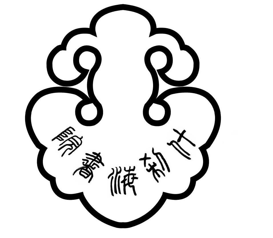 什刹海书院 商标公告