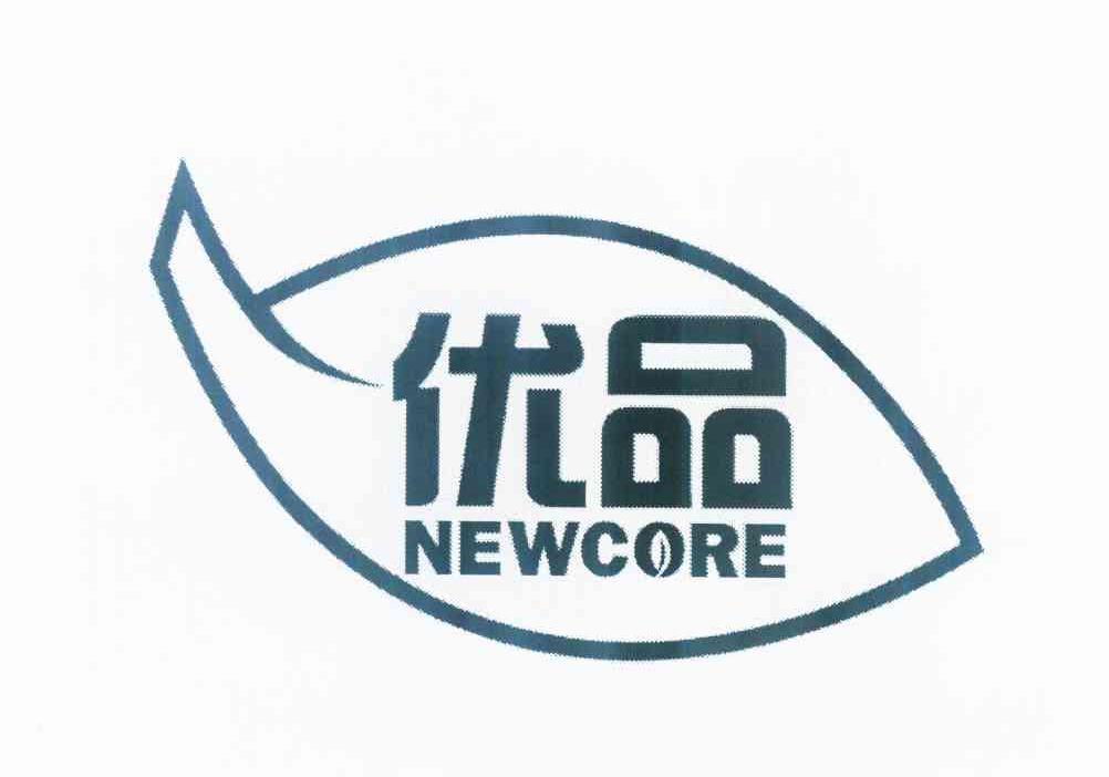 优品 newcore 商标公告