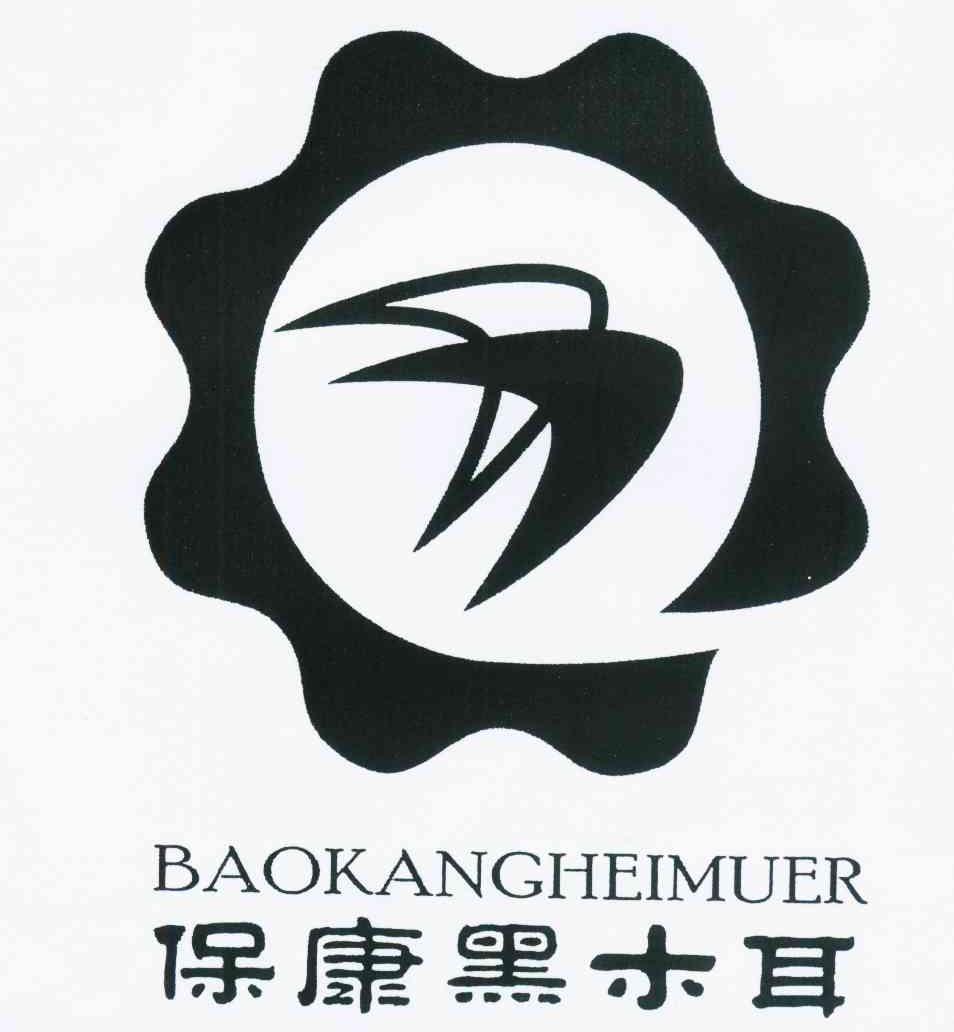 保康黑木耳商标公告信息,商标公告第29类-路标网