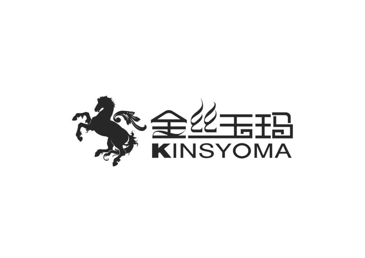金丝玉玛 kinsyoma商标公告