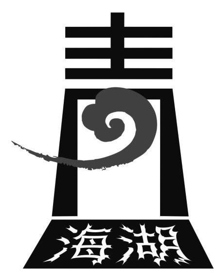青海湖 商标公告
