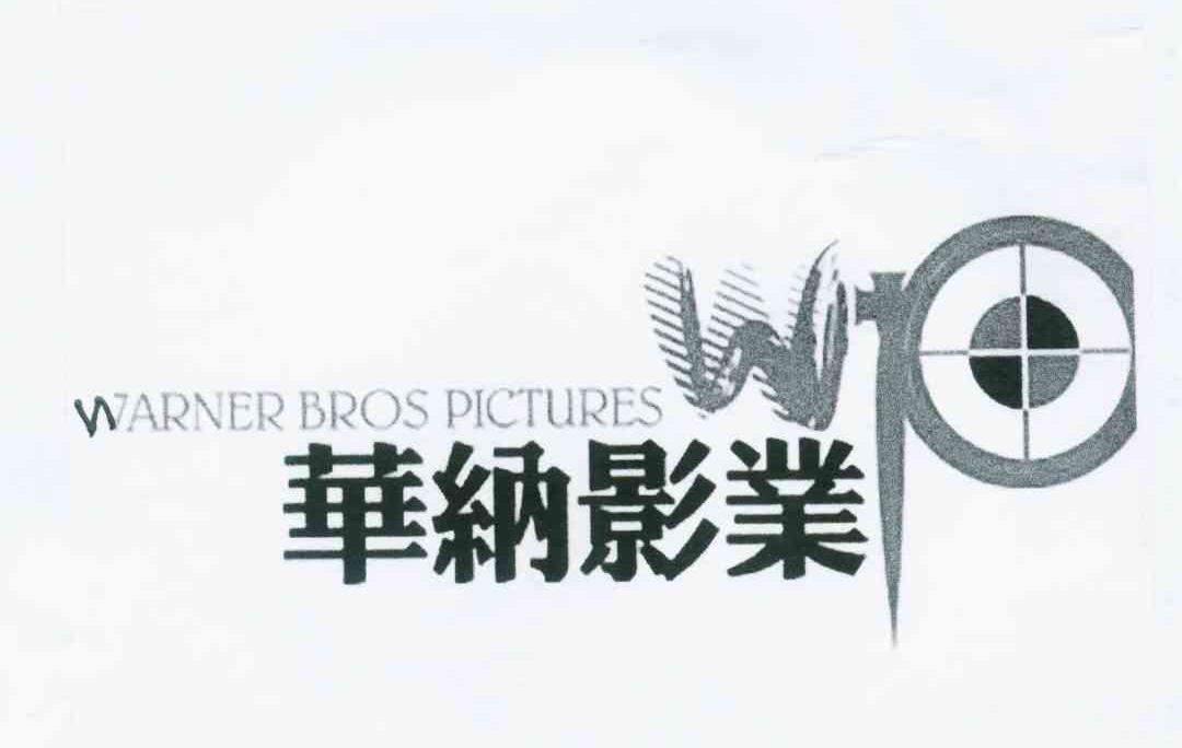华纳影业 warner bros pictures商标公告