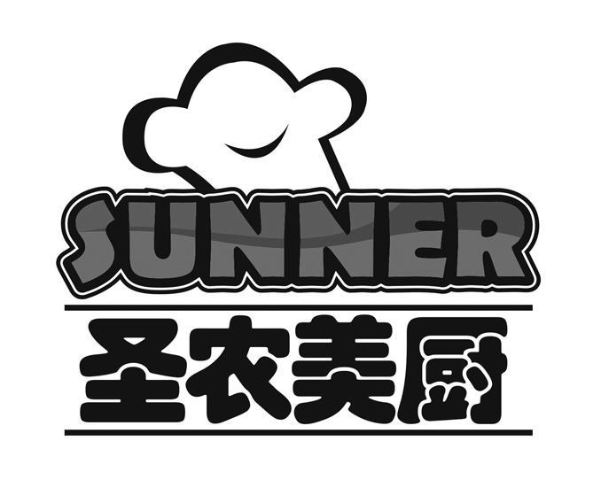 圣农美厨 sunner 商标公告