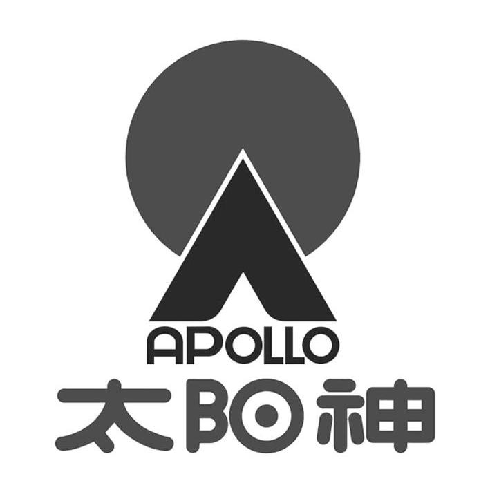 太阳神 apollo 商标公告