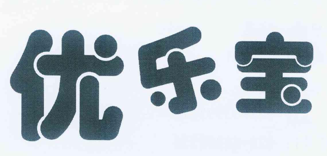 > 优乐宝