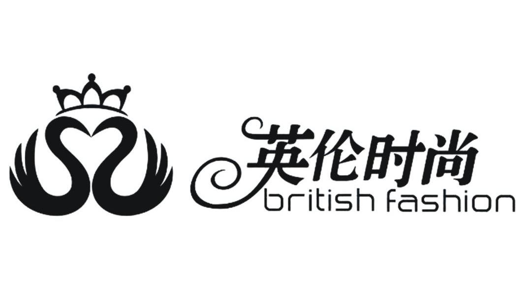 英伦时尚 british fashion 商标公告