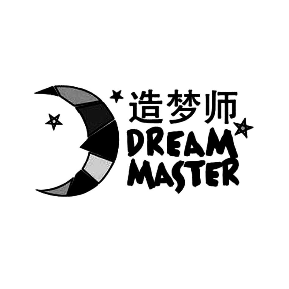 造梦师 dream master 商标公告