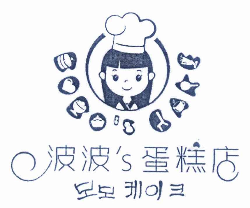 波波's蛋糕店 商标公告