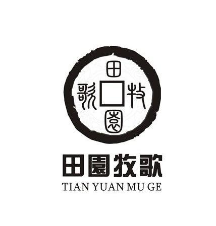 田园牧歌商标公告信息,商标公告第39类-路标网