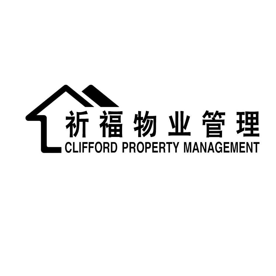 management商标注册第37类-建筑修理类商标注册信息查询,祈福物业管理