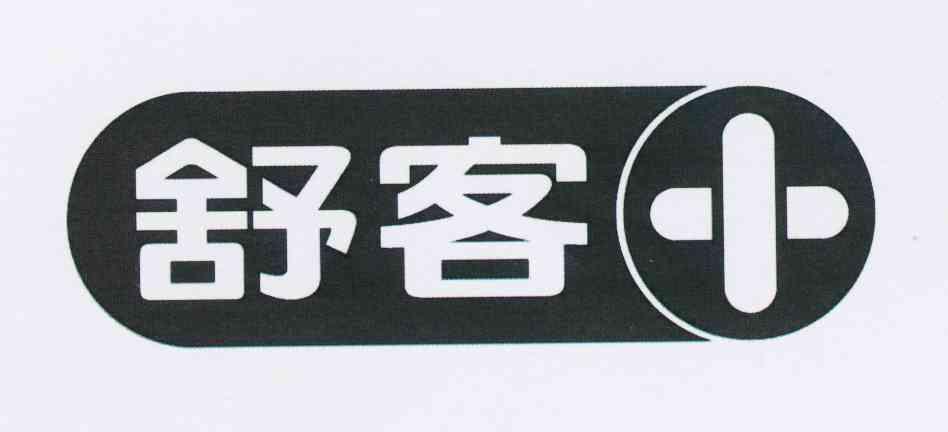 舒客  商标公告