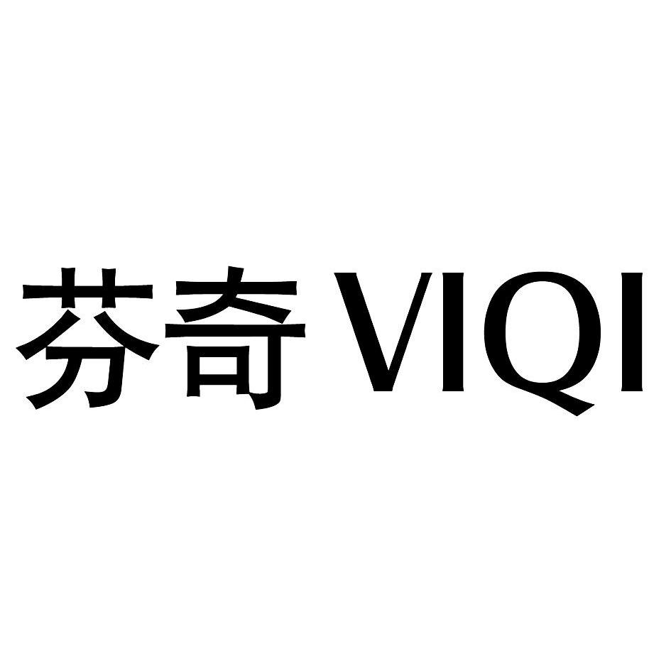 芬奇 viqi 商标公告