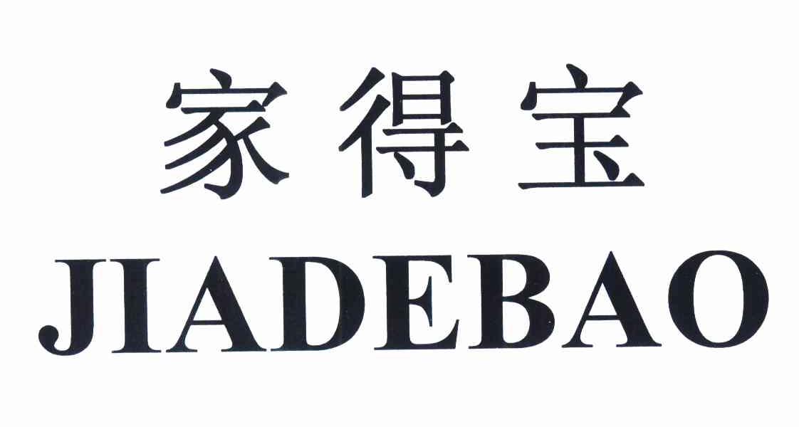 家得宝商标公告信息,商标公告第24类-路标网