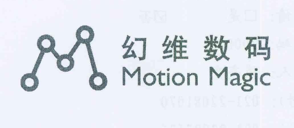 幻维数码 motionmagic商标公告