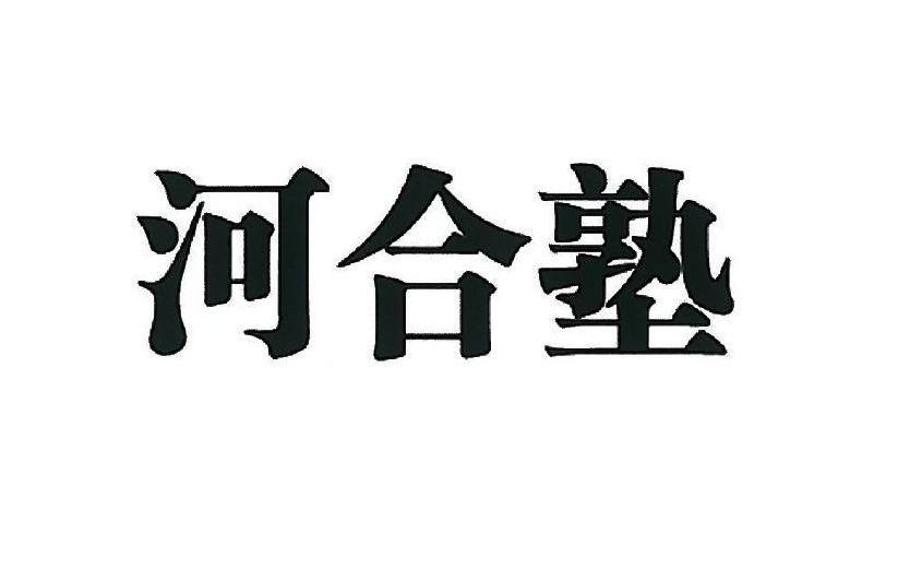 河合塾 商标公告