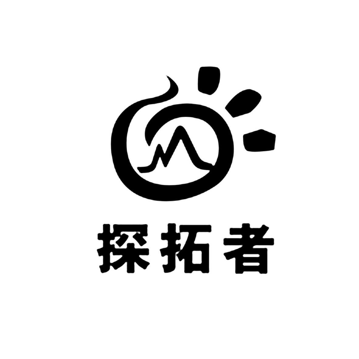 探拓者 商标公告