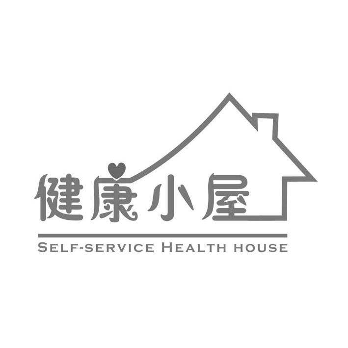 健康小屋 self-service health house 商标公告