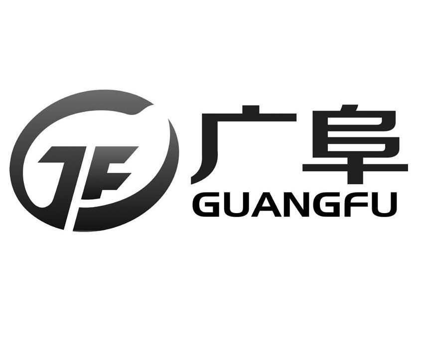 广阜 gf 商标公告