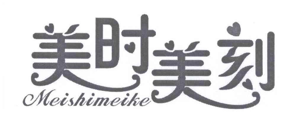 美时美刻 商标公告