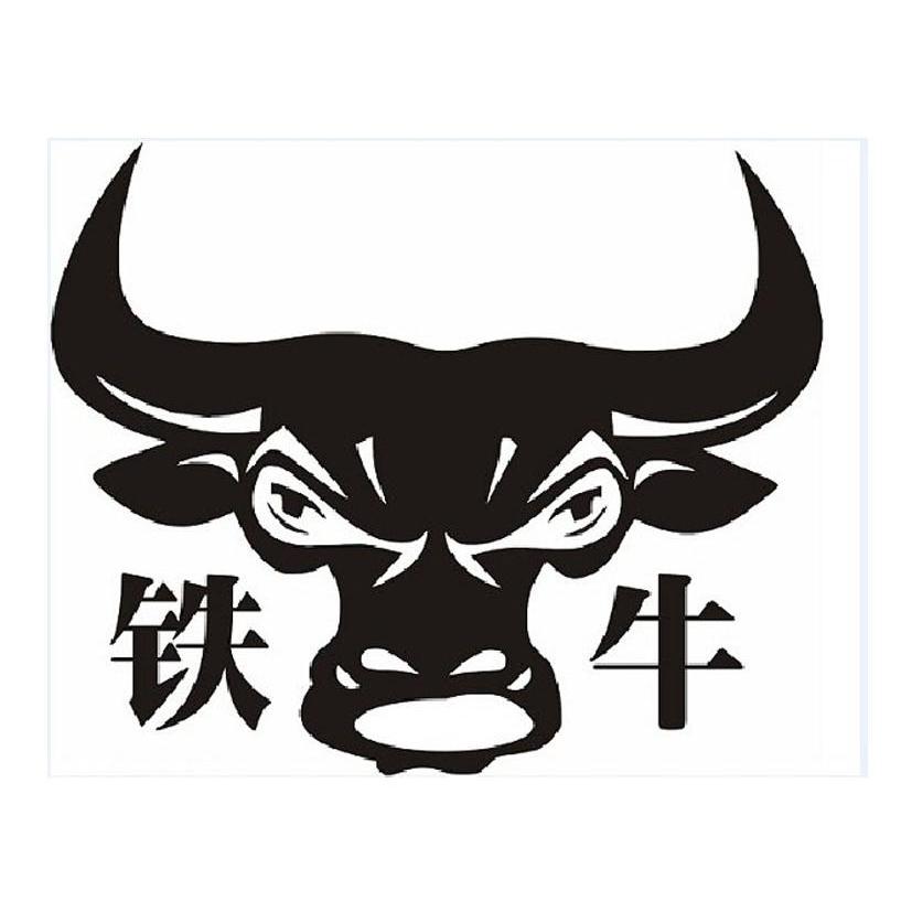 铁牛 商标公告
