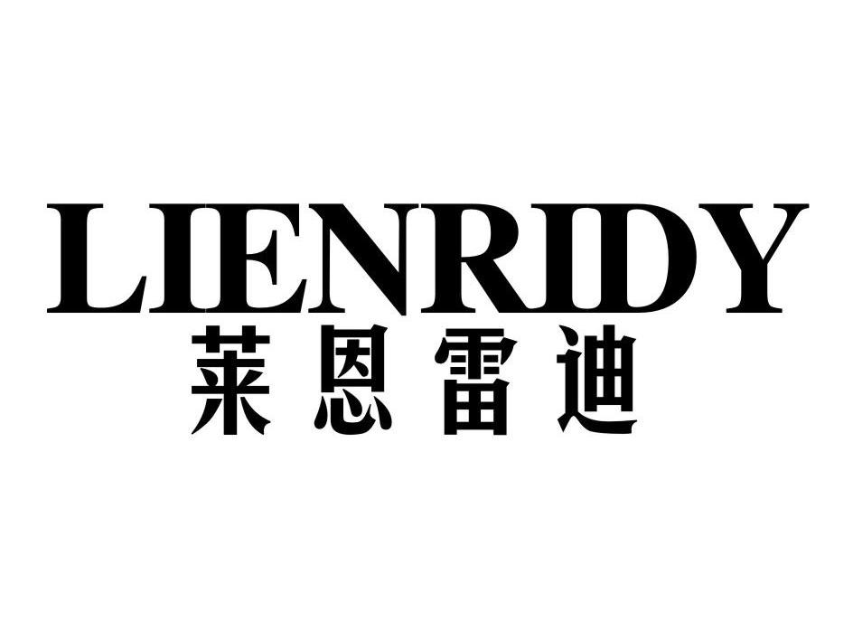 莱恩雷迪 lienridy商标公告