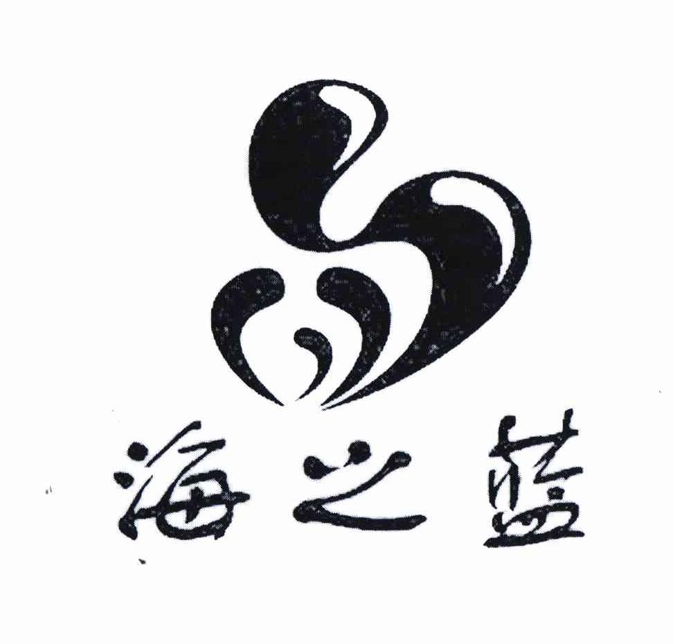 海之蓝 商标公告