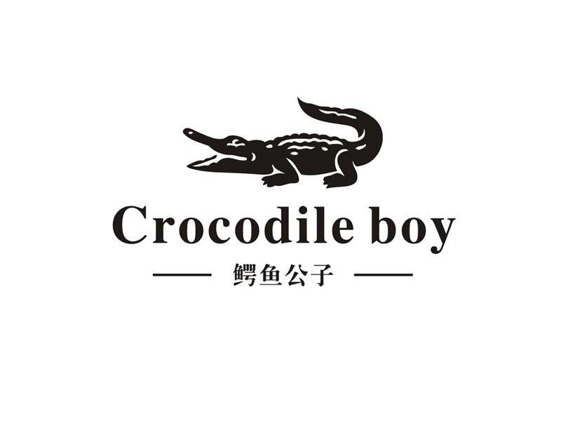 鳄鱼公子 crocodile boy 商标公告