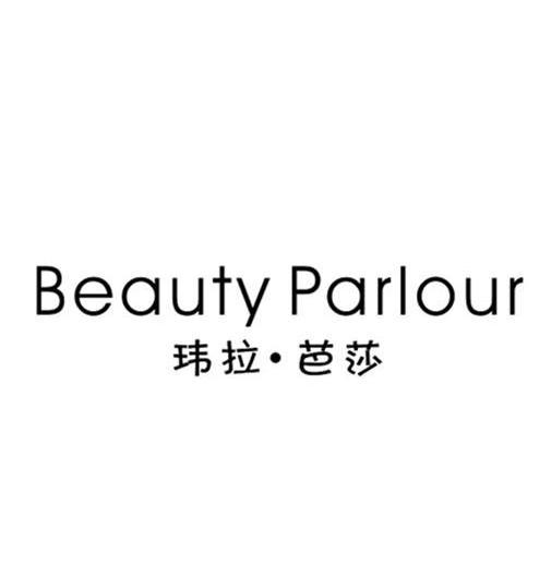 玮拉·芭莎 beauty parlour商标公告