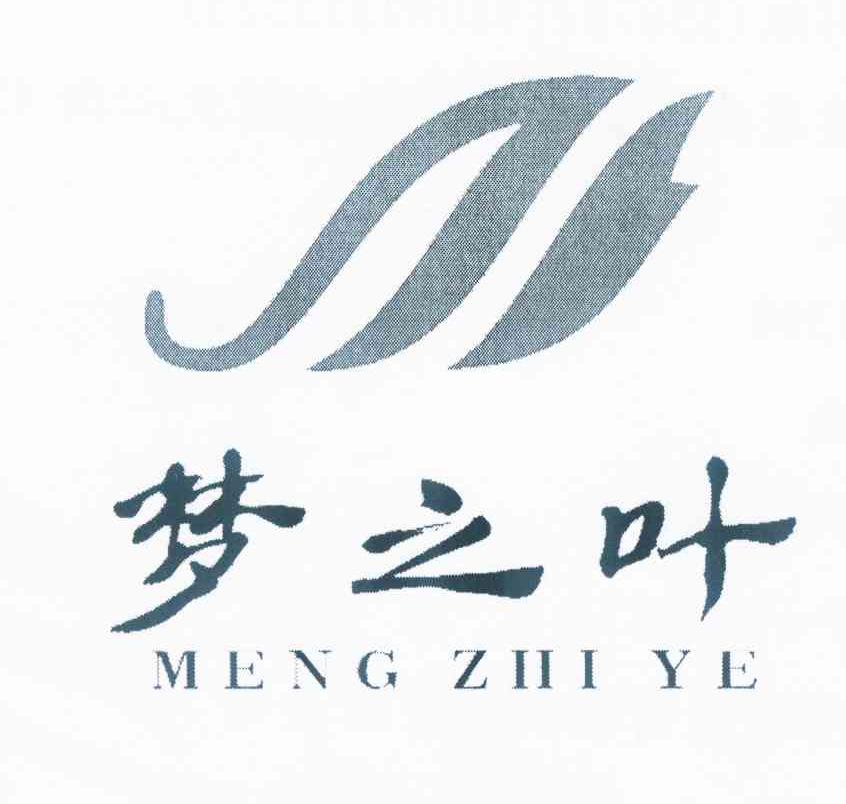 梦之叶 商标公告