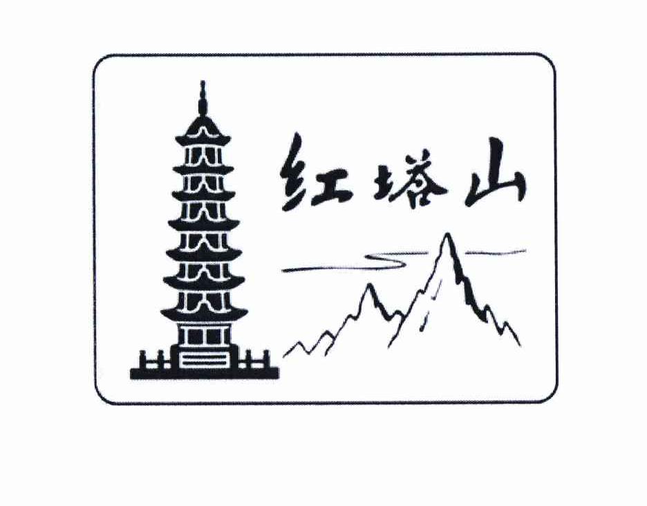 红塔山商标公告信息,商标公告第7类-路标网