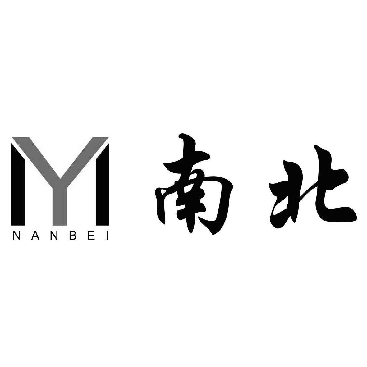 南北电子商标公告