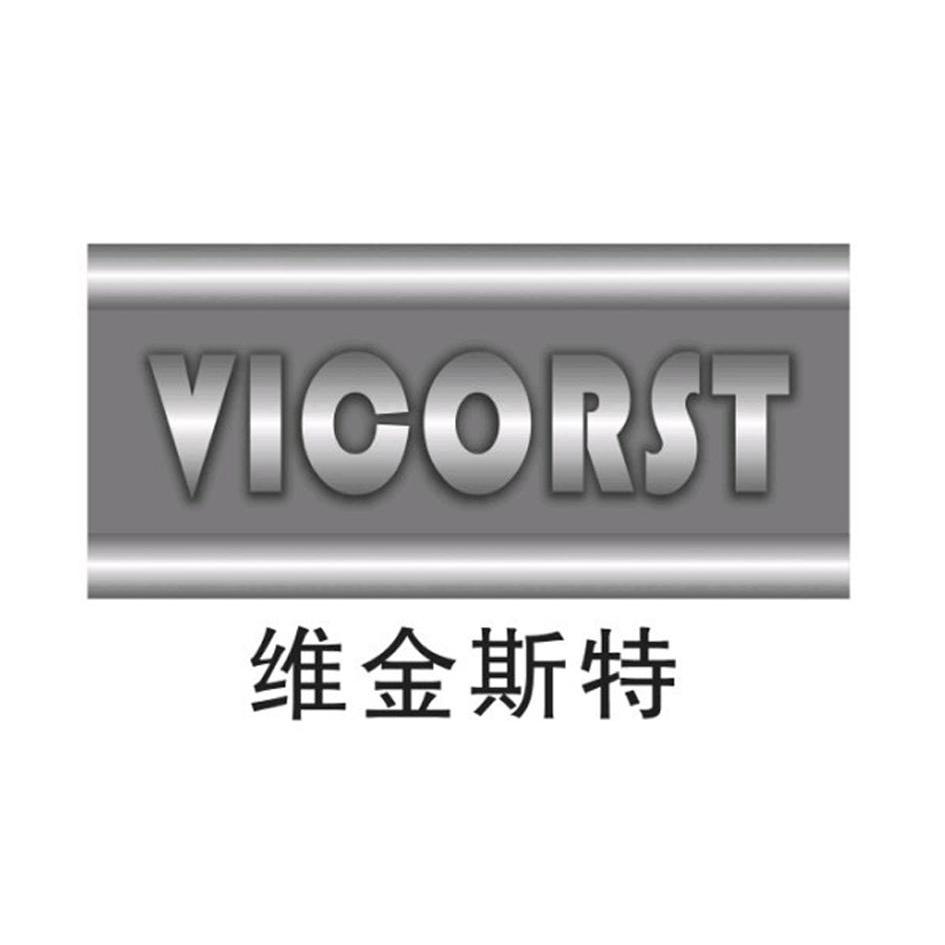 维金斯特 vicorst