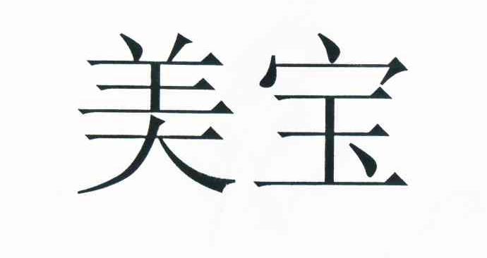 美宝 商标公告