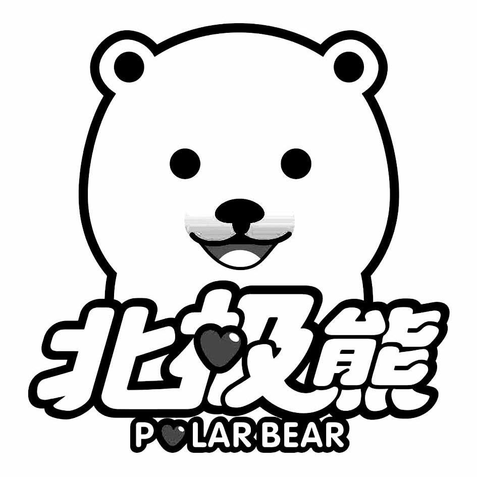 北极熊 polarbear 商标公告