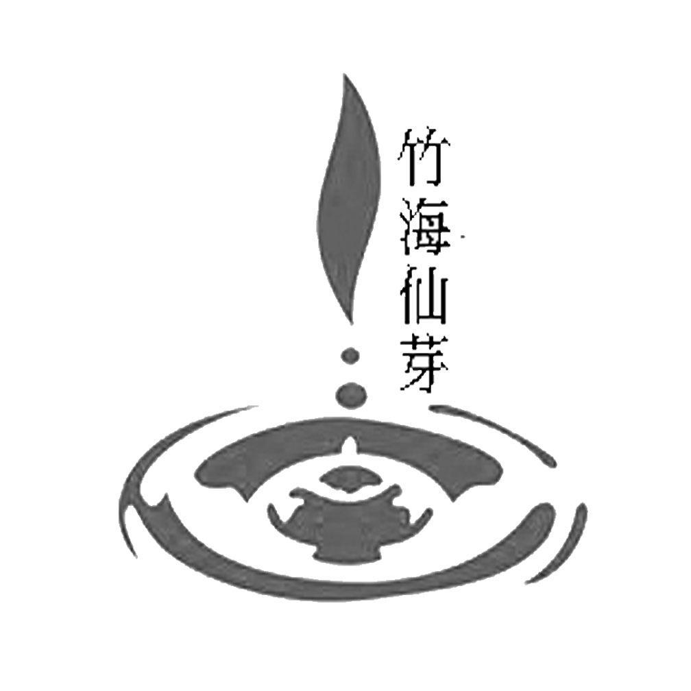 竹海仙芽 商标公告