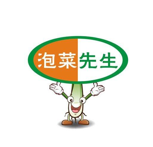 泡菜先生商标公告