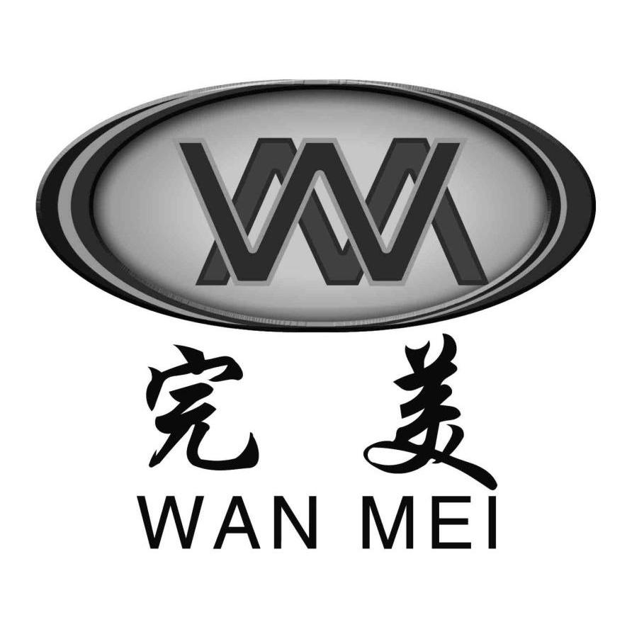 完美 wm 商标公告