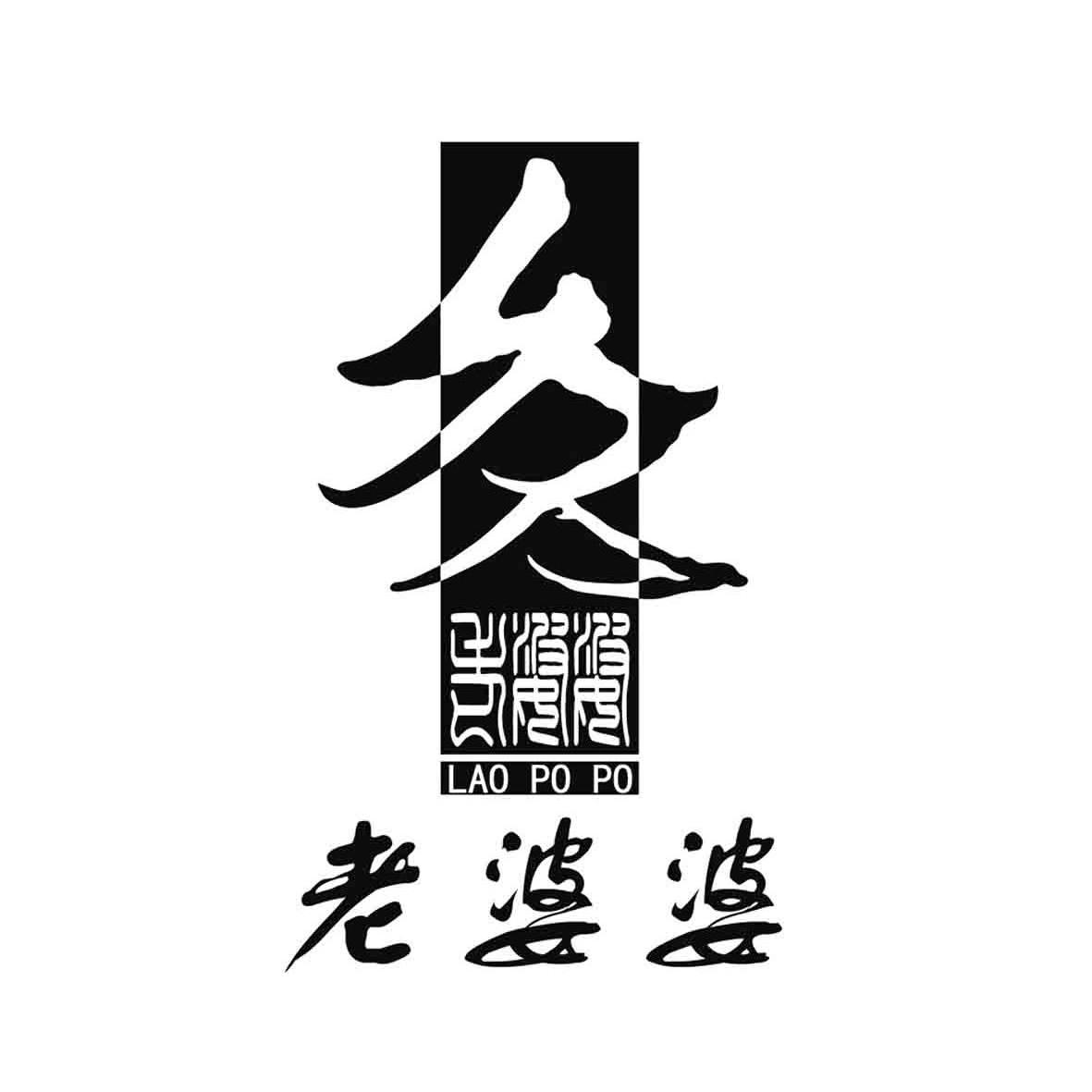 老婆婆 lpp 商标公告