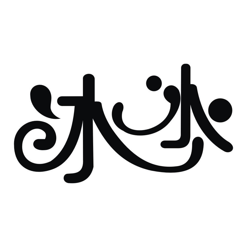 您正在查看爱冰冰商标