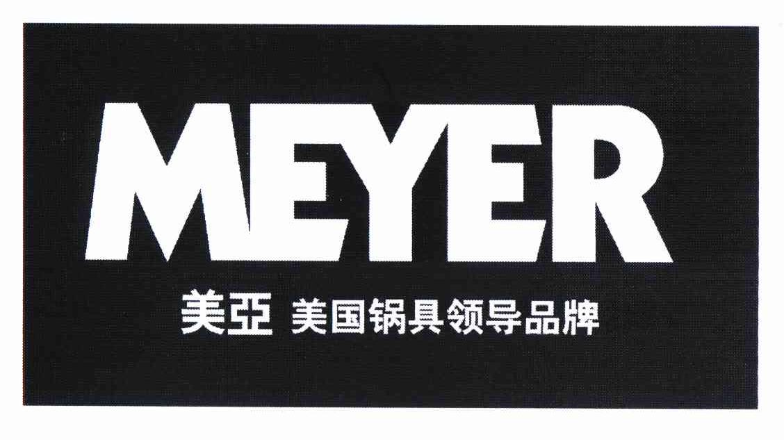 美亚 美国锅具领导品牌 meyer 商标公告