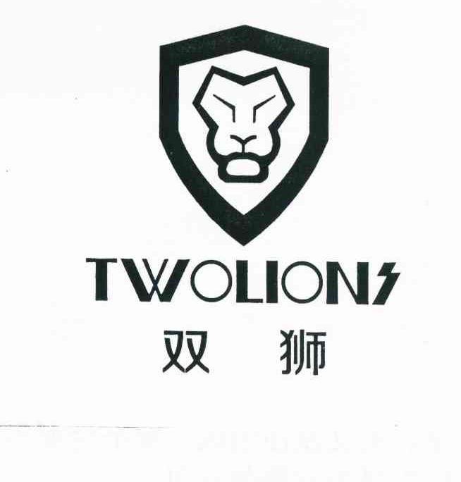 双狮 twolions 商标公告