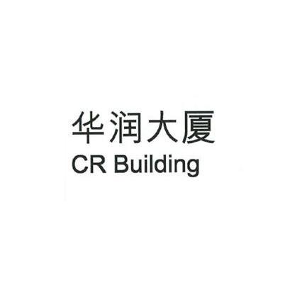 华润大厦 cr building 商标公告