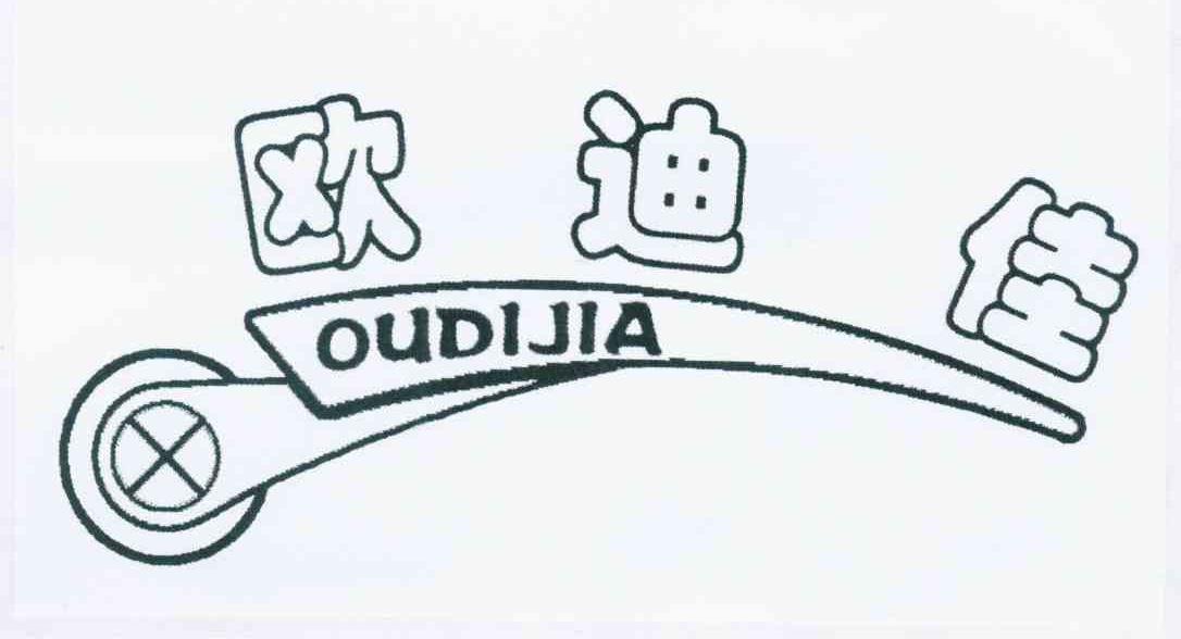 欧迪佳 商标公告