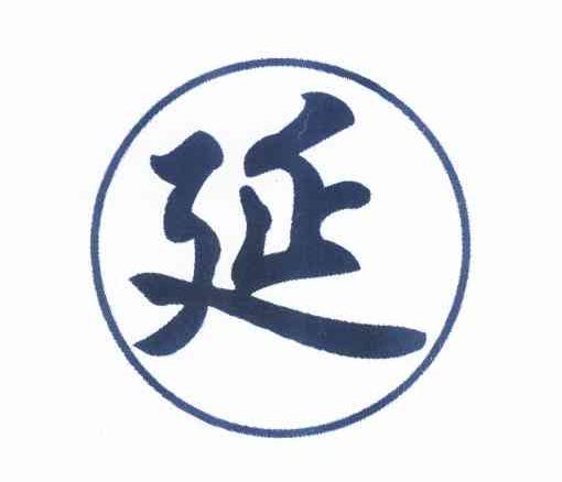 您正在查看璨延商标