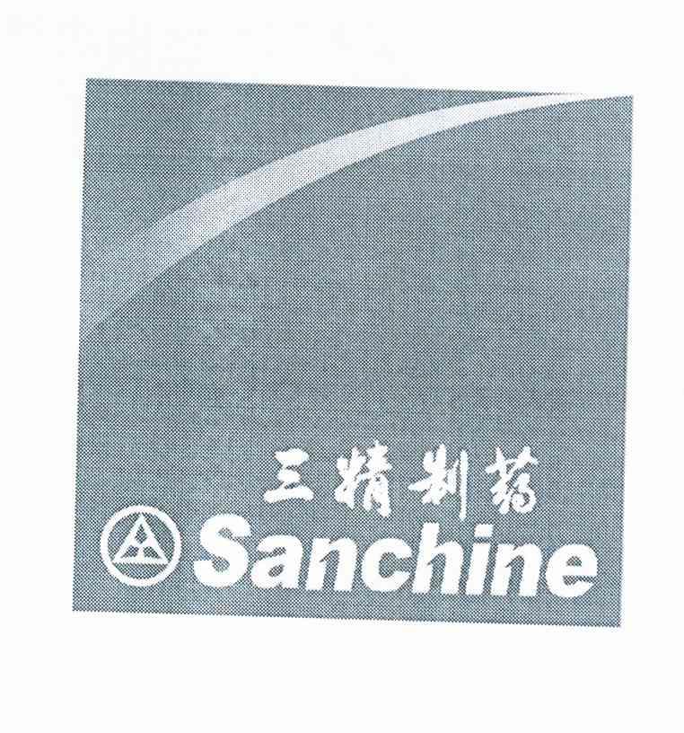 三精制药 sanchine 商标公告