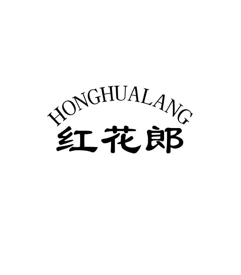 红花郎 商标公告