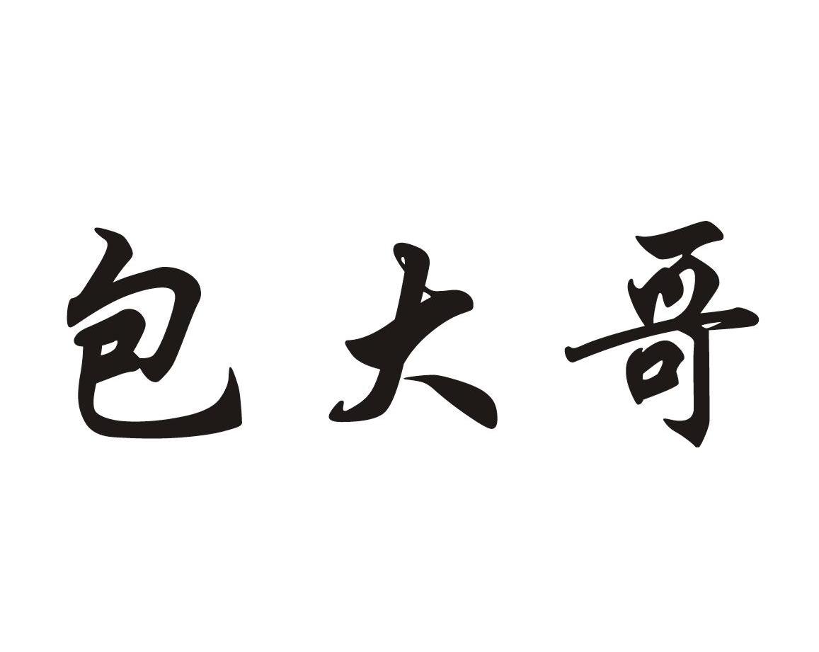 包大哥 商标公告
