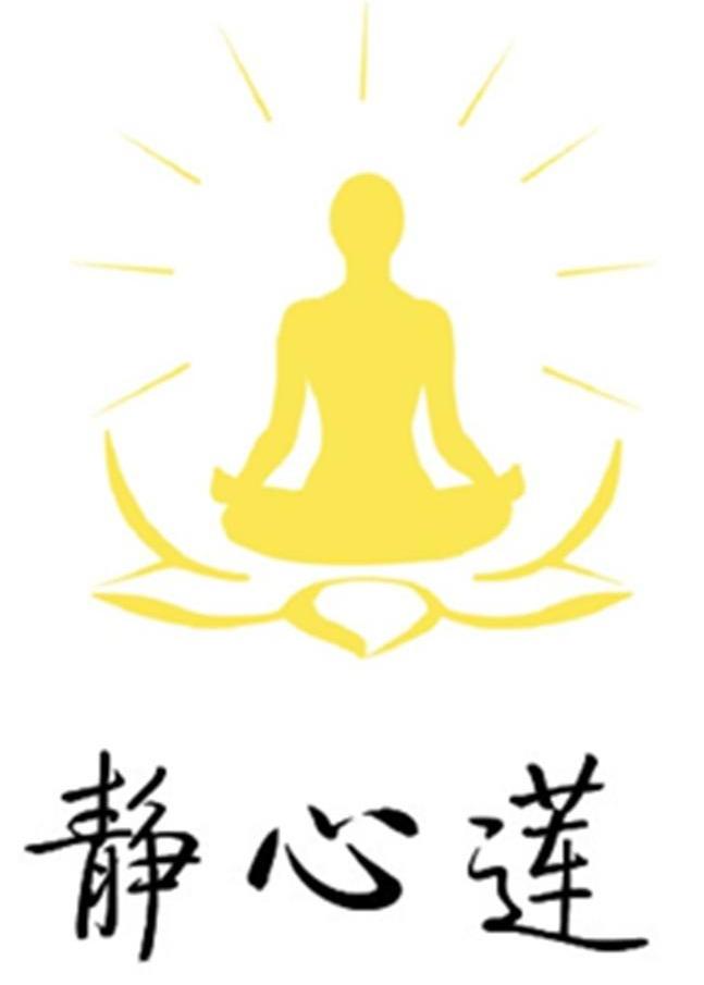 静心莲 商标公告