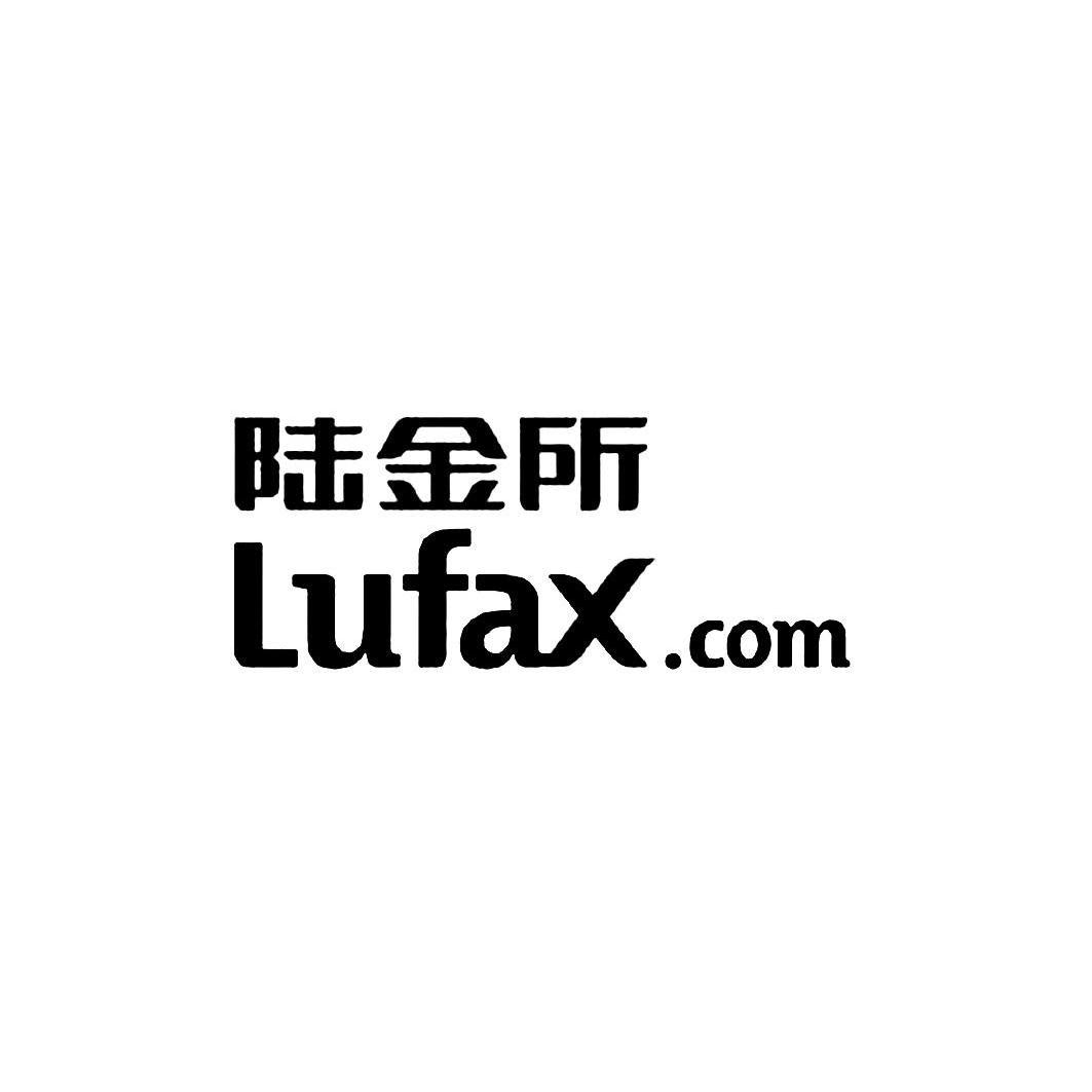 陆金所 lufax.com 商标公告
