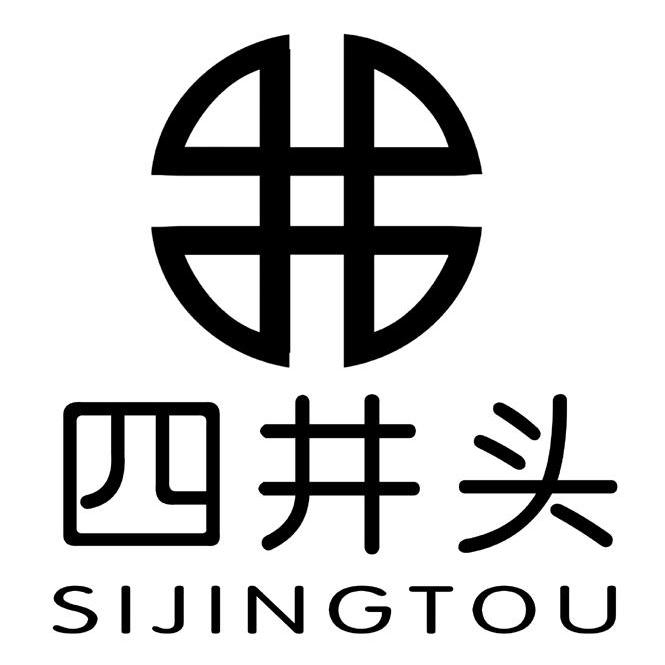 四井头 商标公告
